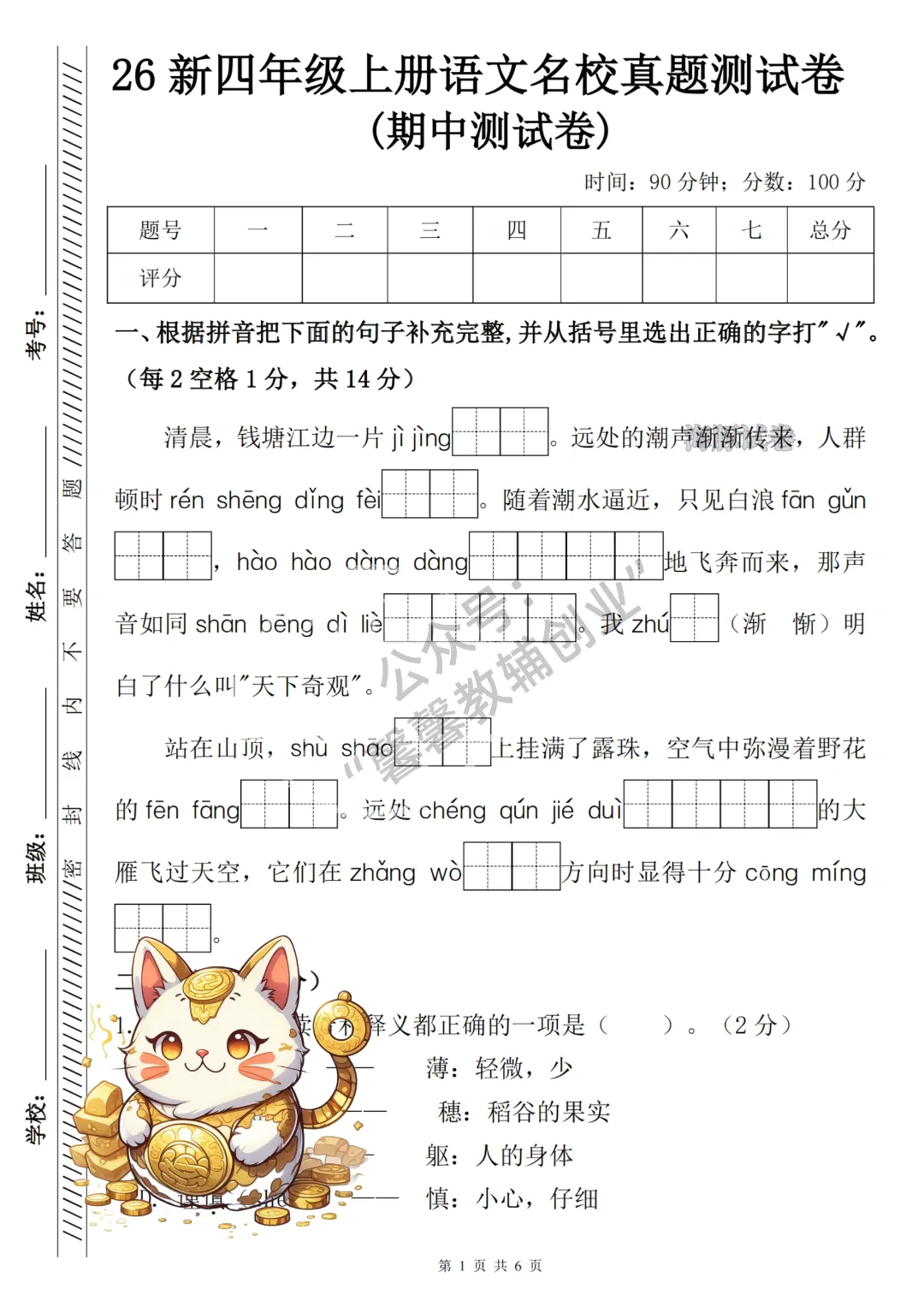 2026秋四年级上册语文名校真题测期中测试卷,有答案,打印出来给孩子练一练,查漏补缺(电子版可打印)-第2张图片-四季读书网 2026秋四年级上册语文名校真题测期中测试卷,有答案,打印出来给孩子练一练,查漏补缺(电子版可打印)-第2张图片-四季读书网