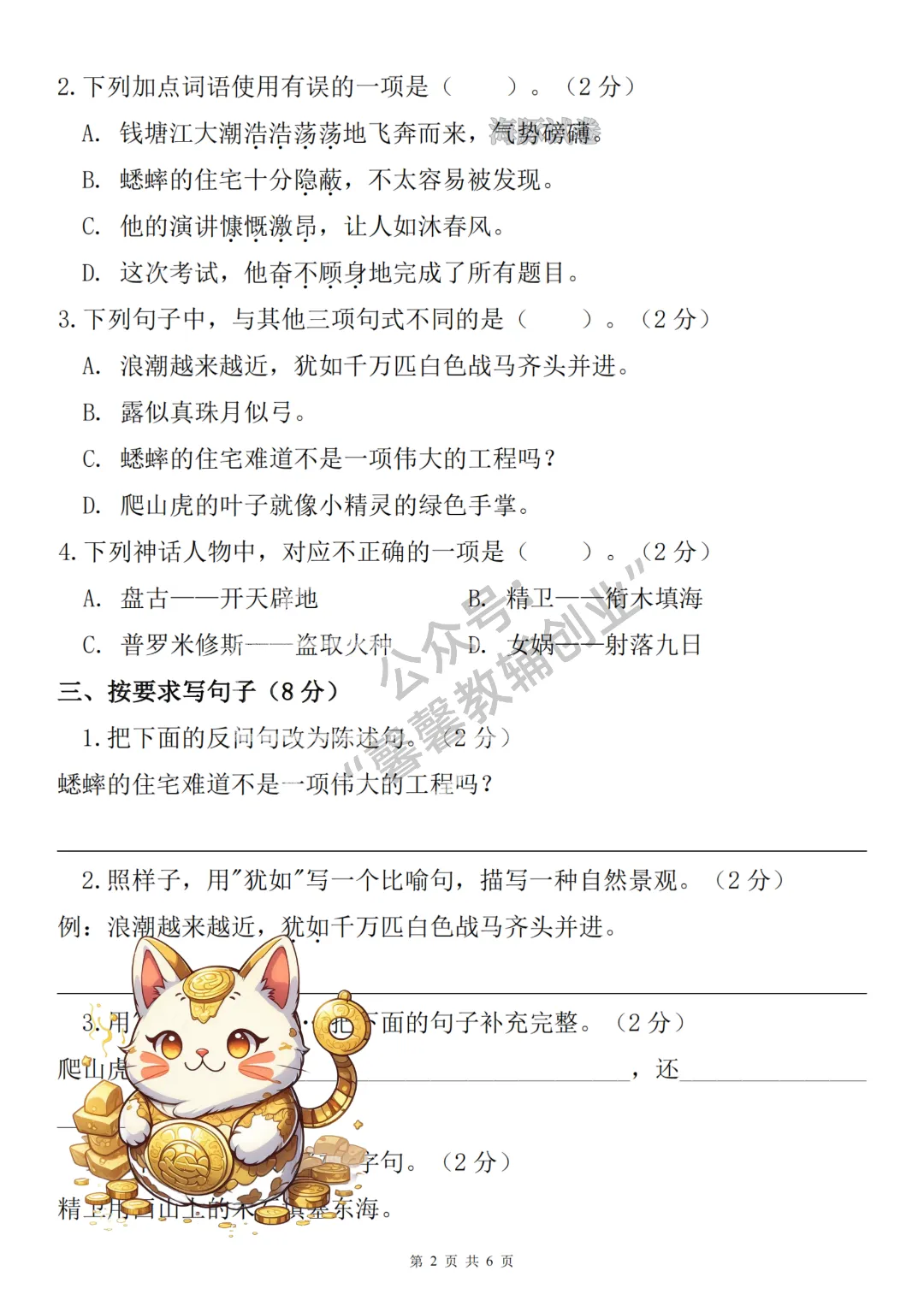 2026秋四年级上册语文名校真题测期中测试卷,有答案,打印出来给孩子练一练,查漏补缺(电子版可打印)-第3张图片-四季读书网 2026秋四年级上册语文名校真题测期中测试卷,有答案,打印出来给孩子练一练,查漏补缺(电子版可打印)-第3张图片-四季读书网