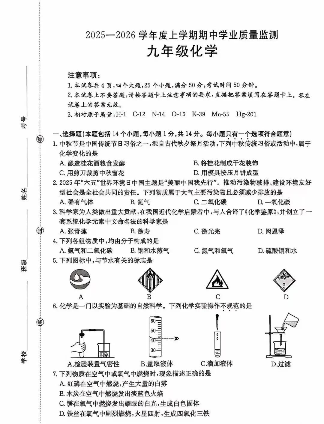 九年级上册化学期中测试真题【含解析】-第3张图片-四季读书网 九年级上册化学期中测试真题【含解析】-第3张图片-四季读书网