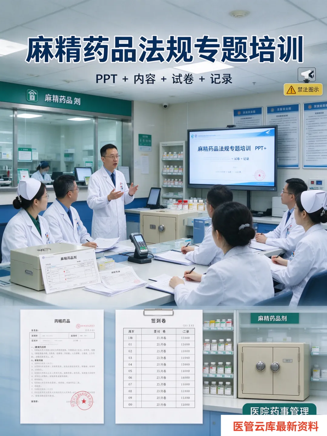 麻精药品法规专题培训 PPT+内容+试卷+记录+麻精药品临床应用指导原则专题培训 PPT+内容++记录-第2张图片-四季读书网