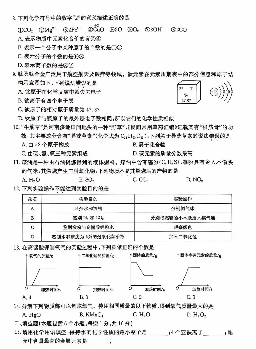 九年级上册化学期中测试真题【含解析】-第4张图片-四季读书网 九年级上册化学期中测试真题【含解析】-第4张图片-四季读书网