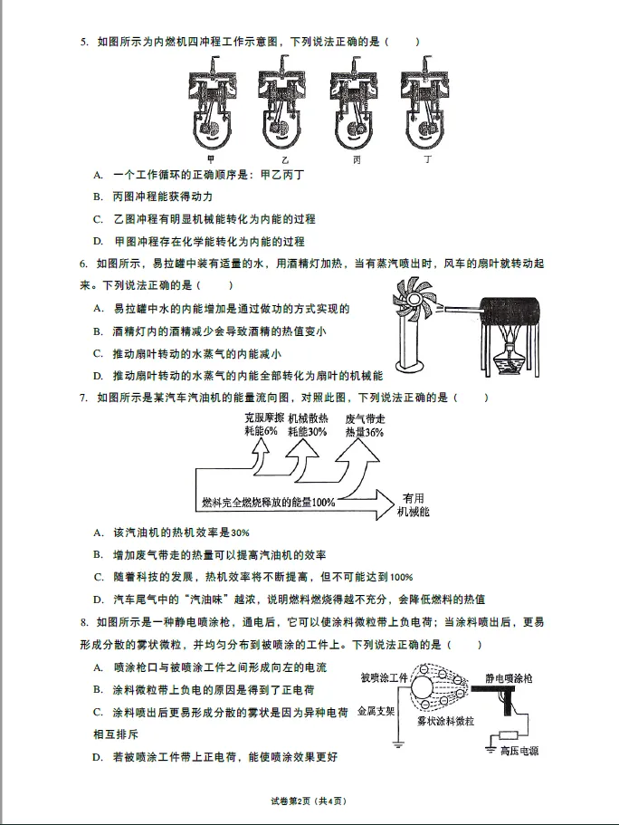 物理试卷|2026年秋 赤峰三中九年级第一次月考物理卷(可直接下载打印)-第2张图片-四季读书网