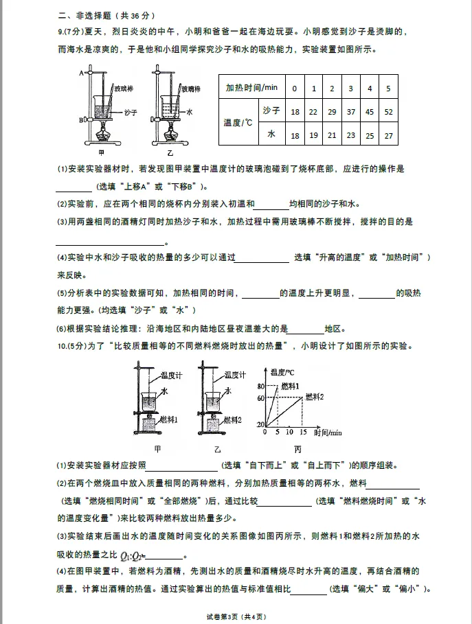 物理试卷|2026年秋 赤峰三中九年级第一次月考物理卷(可直接下载打印)-第3张图片-四季读书网