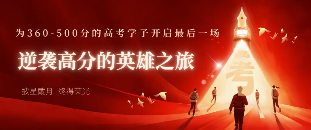 2027届高考全托集训课程火热报名中~-第1张图片-四季读书网 2027届高考全托集训课程火热报名中~-第1张图片-四季读书网