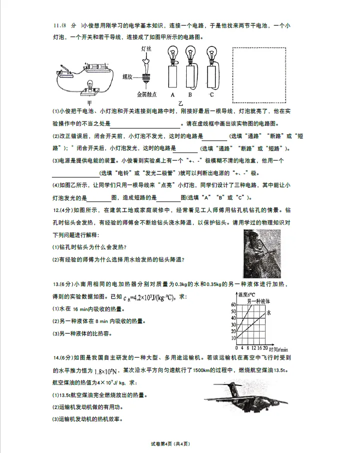 物理试卷|2026年秋 赤峰三中九年级第一次月考物理卷(可直接下载打印)-第4张图片-四季读书网