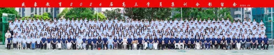 2027届高考全托集训课程火热报名中~-第2张图片-四季读书网 2027届高考全托集训课程火热报名中~-第2张图片-四季读书网