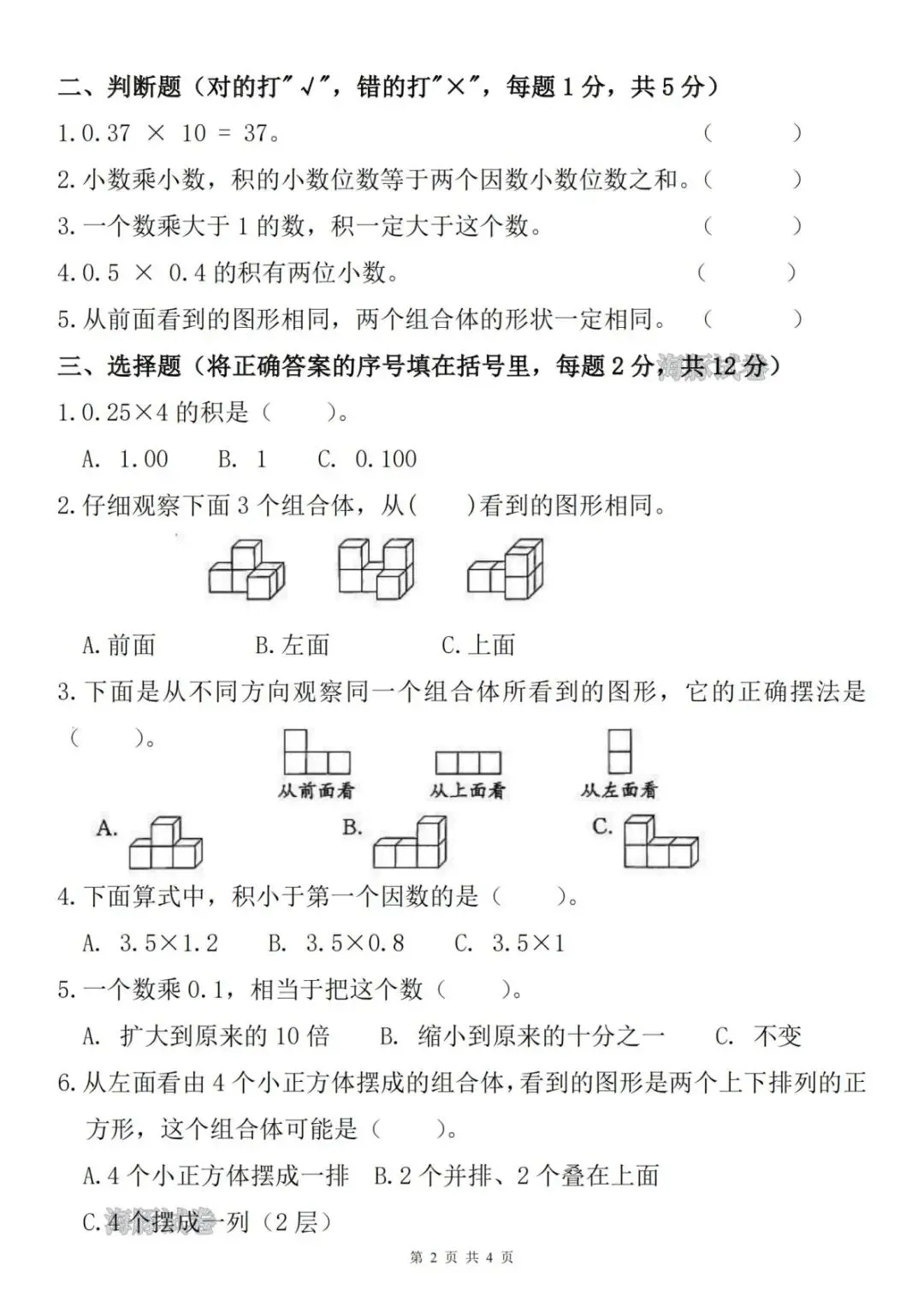 【海豚试卷】26秋五年级上册数学综合素养测人教版(可收藏打印)-第4张图片-四季读书网
