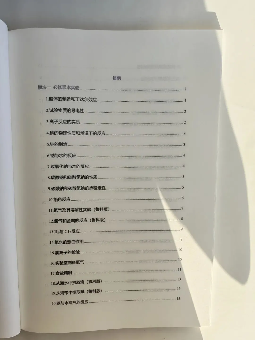 高考化学教材基础实验满分笔记,赠视频课-第2张图片-四季读书网 高考化学教材基础实验满分笔记,赠视频课-第2张图片-四季读书网