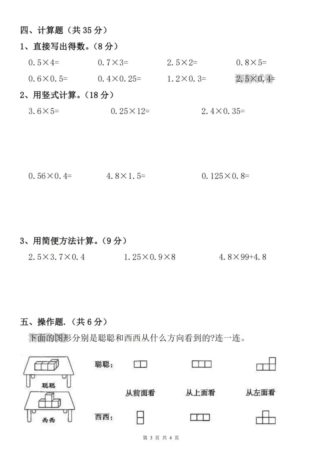 【海豚试卷】26秋五年级上册数学综合素养测人教版(可收藏打印)-第5张图片-四季读书网