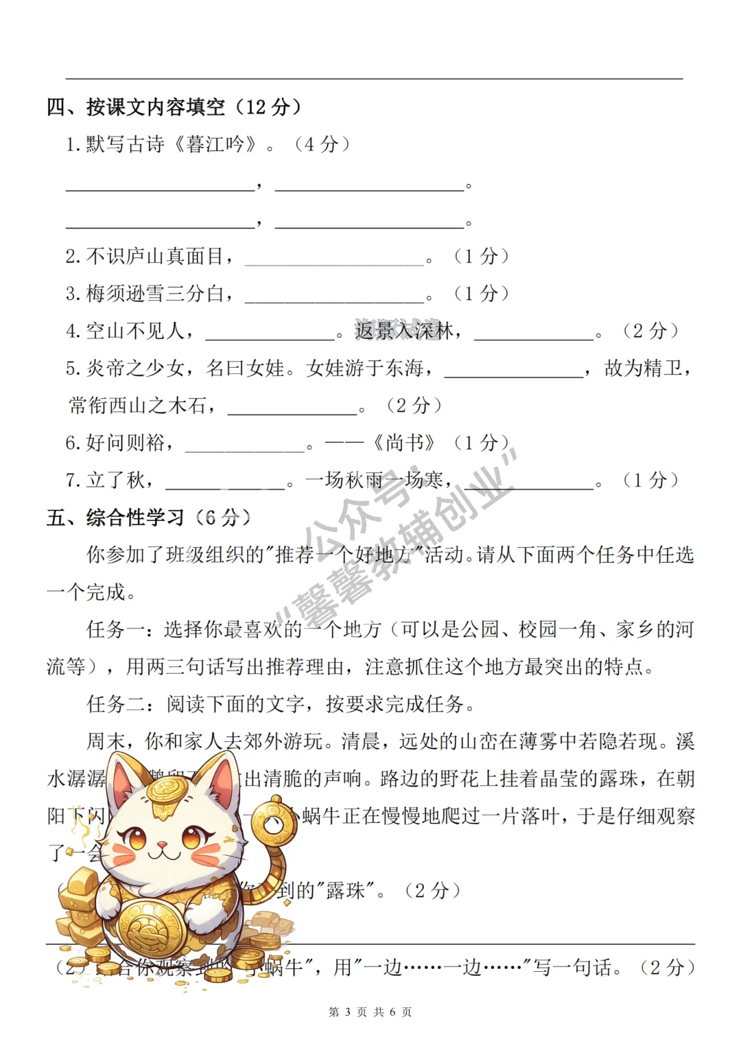 2026秋四年级上册语文名校真题测期中测试卷,有答案,打印出来给孩子练一练,查漏补缺(电子版可打印)-第4张图片-四季读书网 2026秋四年级上册语文名校真题测期中测试卷,有答案,打印出来给孩子练一练,查漏补缺(电子版可打印)-第4张图片-四季读书网