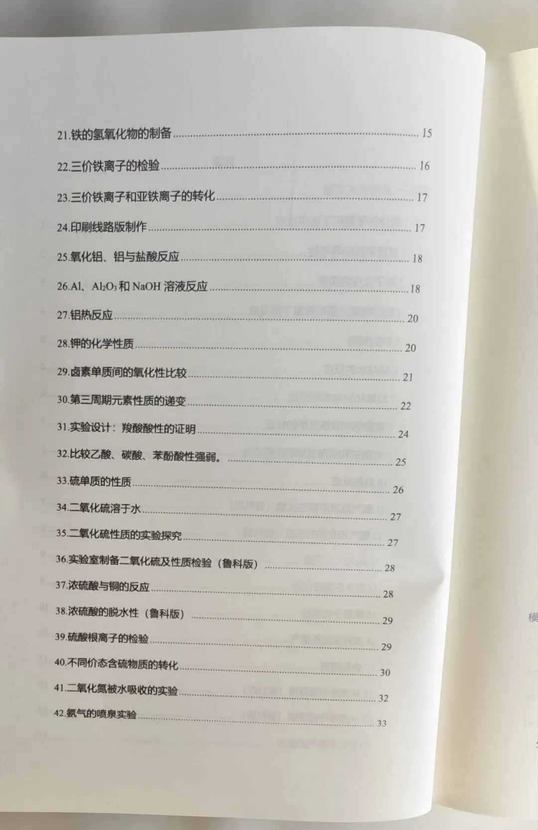 高考化学教材基础实验满分笔记,赠视频课-第3张图片-四季读书网 高考化学教材基础实验满分笔记,赠视频课-第3张图片-四季读书网