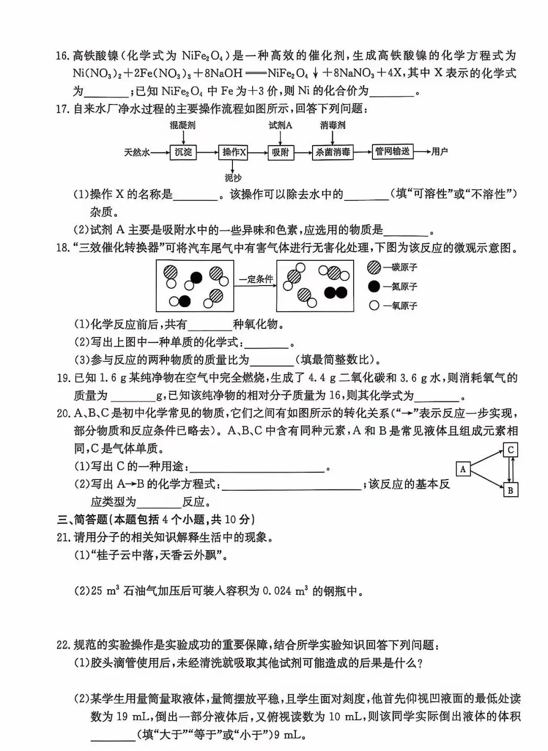 九年级上册化学期中测试真题【含解析】-第5张图片-四季读书网 九年级上册化学期中测试真题【含解析】-第5张图片-四季读书网