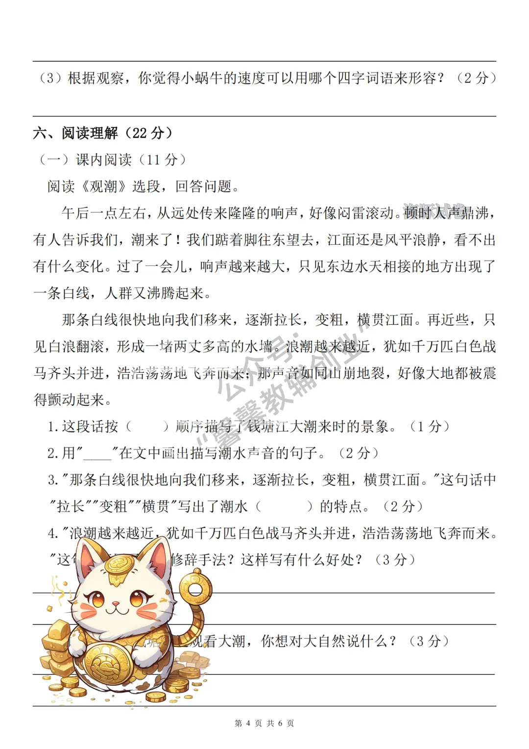 2026秋四年级上册语文名校真题测期中测试卷,有答案,打印出来给孩子练一练,查漏补缺(电子版可打印)-第5张图片-四季读书网 2026秋四年级上册语文名校真题测期中测试卷,有答案,打印出来给孩子练一练,查漏补缺(电子版可打印)-第5张图片-四季读书网