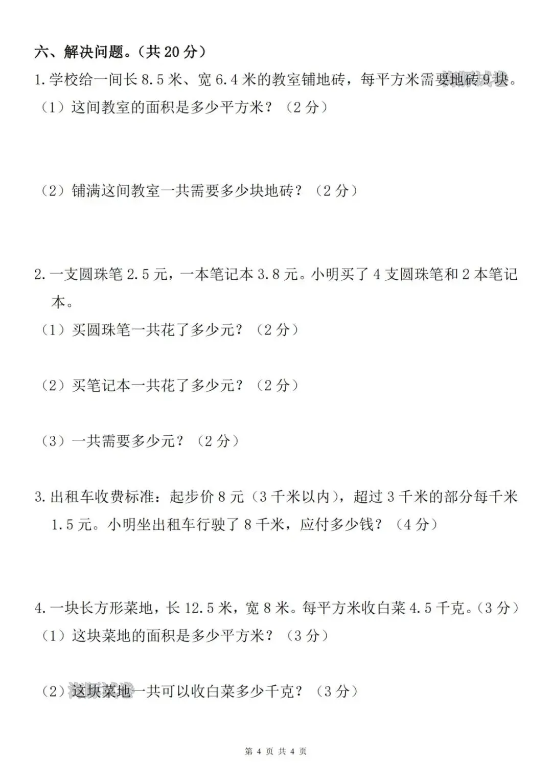 【海豚试卷】26秋五年级上册数学综合素养测人教版(可收藏打印)-第6张图片-四季读书网