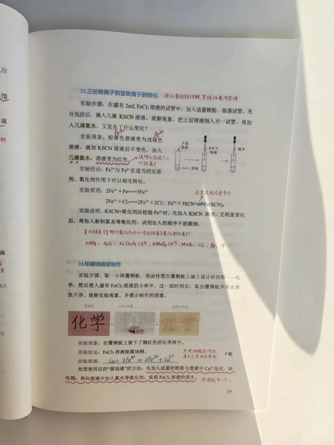 高考化学教材基础实验满分笔记,赠视频课-第8张图片-四季读书网 高考化学教材基础实验满分笔记,赠视频课-第8张图片-四季读书网