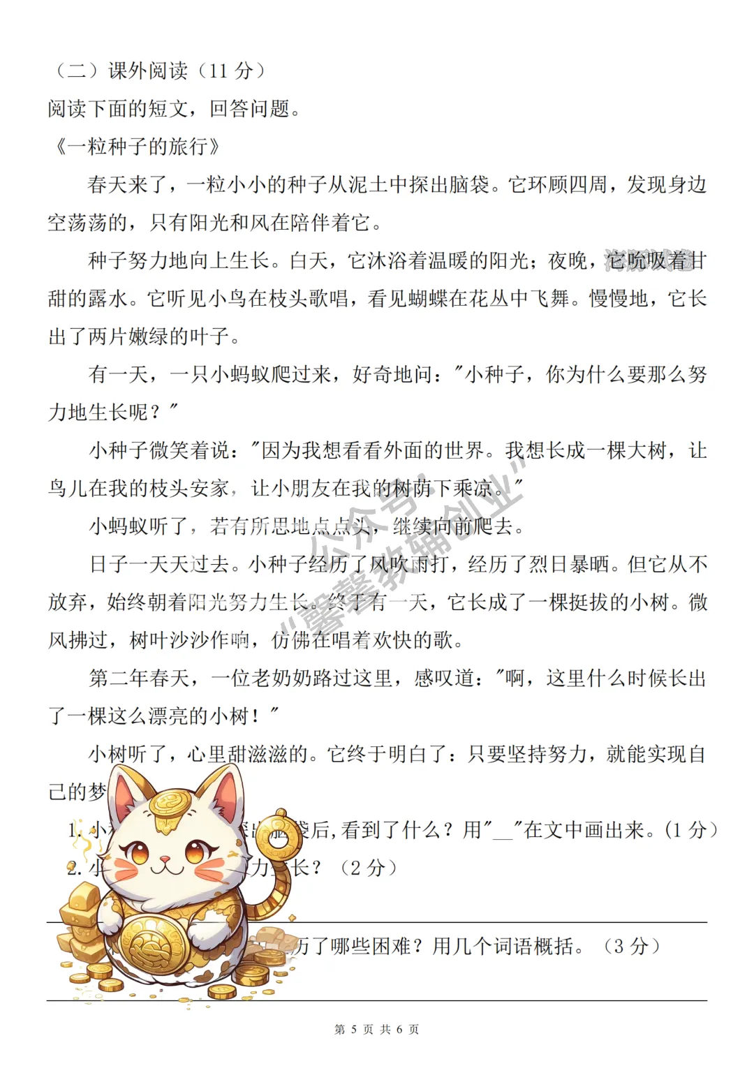 2026秋四年级上册语文名校真题测期中测试卷,有答案,打印出来给孩子练一练,查漏补缺(电子版可打印)-第6张图片-四季读书网 2026秋四年级上册语文名校真题测期中测试卷,有答案,打印出来给孩子练一练,查漏补缺(电子版可打印)-第6张图片-四季读书网