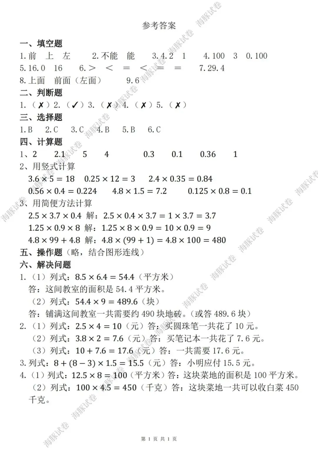 【海豚试卷】26秋五年级上册数学综合素养测人教版(可收藏打印)-第7张图片-四季读书网