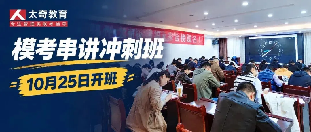 郑州太奇考研模考串讲冲刺班10月25日开班-第1张图片-四季读书网