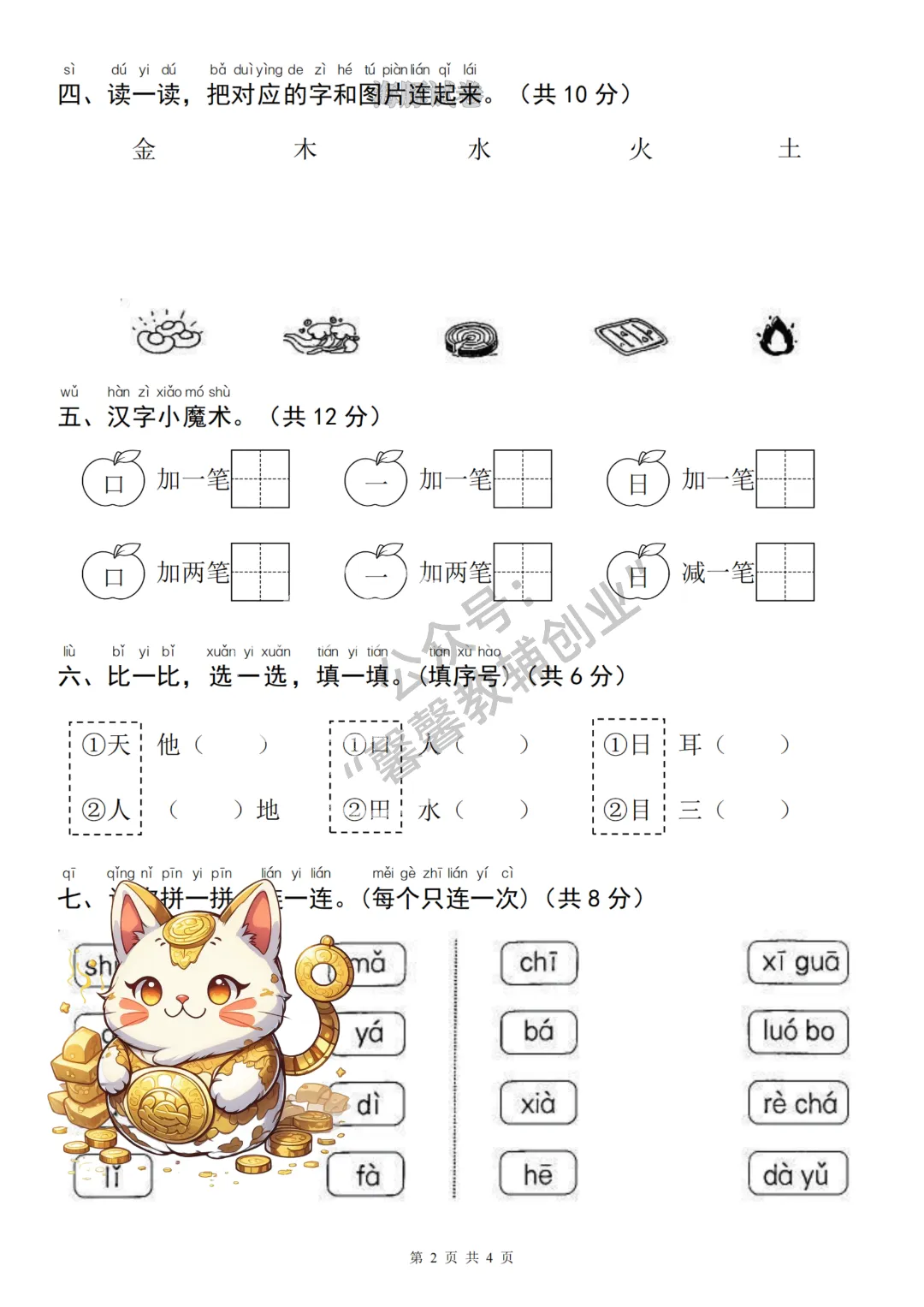 2026秋一年级上册语文名校真题测期中测试卷,有答案,打印出来给孩子练一练,查漏补缺(电子版可打印)-第3张图片-四季读书网