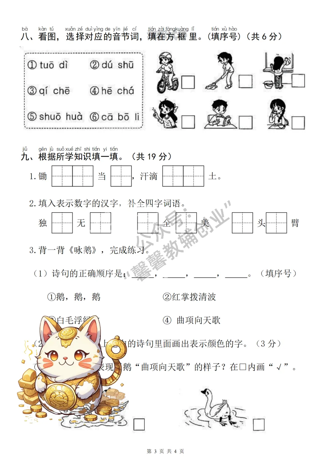 2026秋一年级上册语文名校真题测期中测试卷,有答案,打印出来给孩子练一练,查漏补缺(电子版可打印)-第4张图片-四季读书网