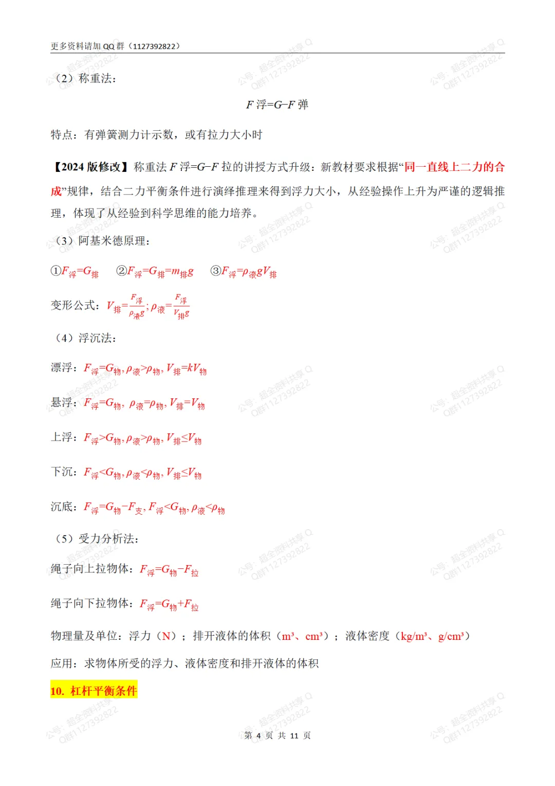 中考物理必考公式大全(2024版新教材)(pdf分享)-第5张图片-四季读书网 中考物理必考公式大全(2024版新教材)(pdf分享)-第5张图片-四季读书网