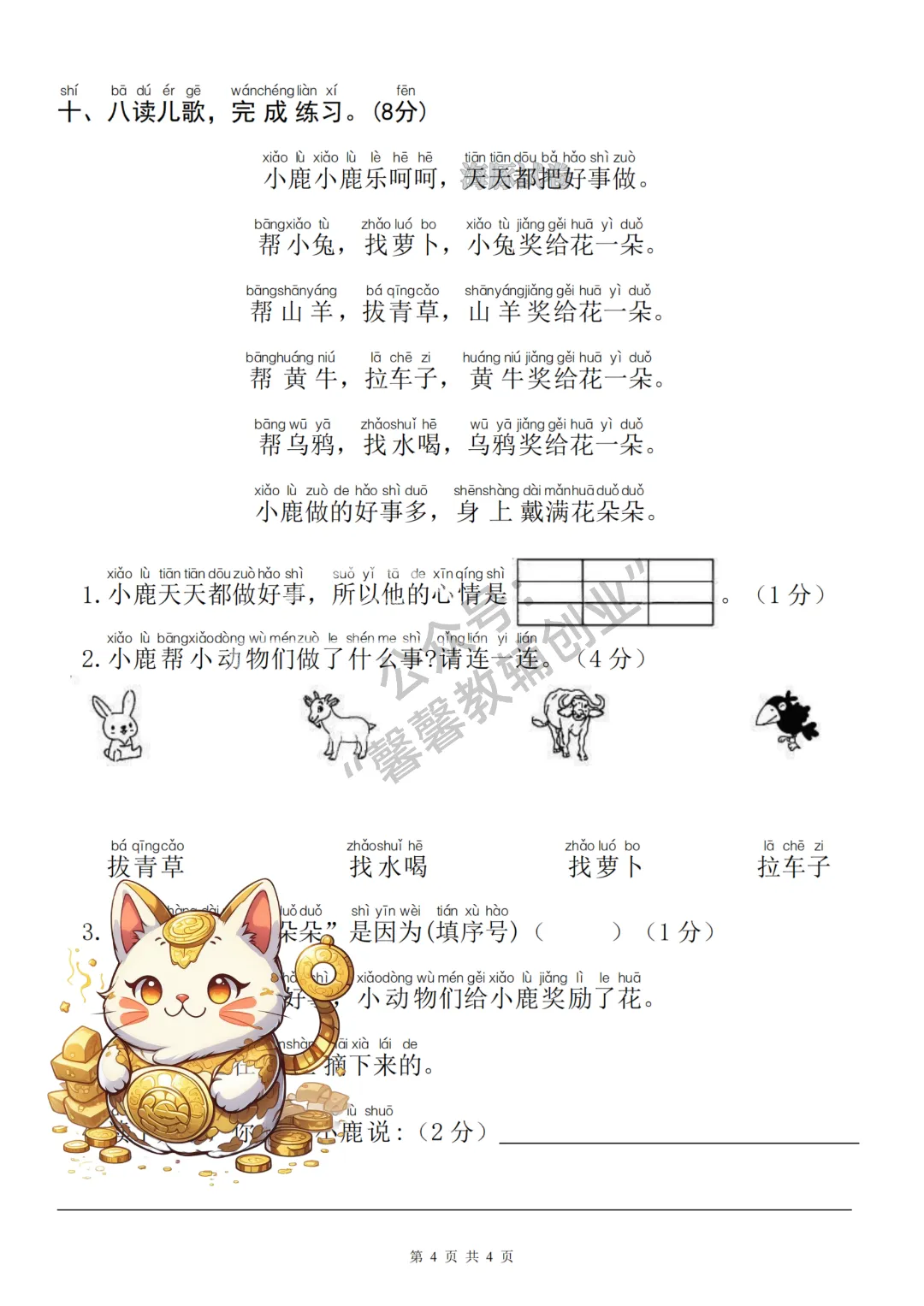2026秋一年级上册语文名校真题测期中测试卷,有答案,打印出来给孩子练一练,查漏补缺(电子版可打印)-第5张图片-四季读书网