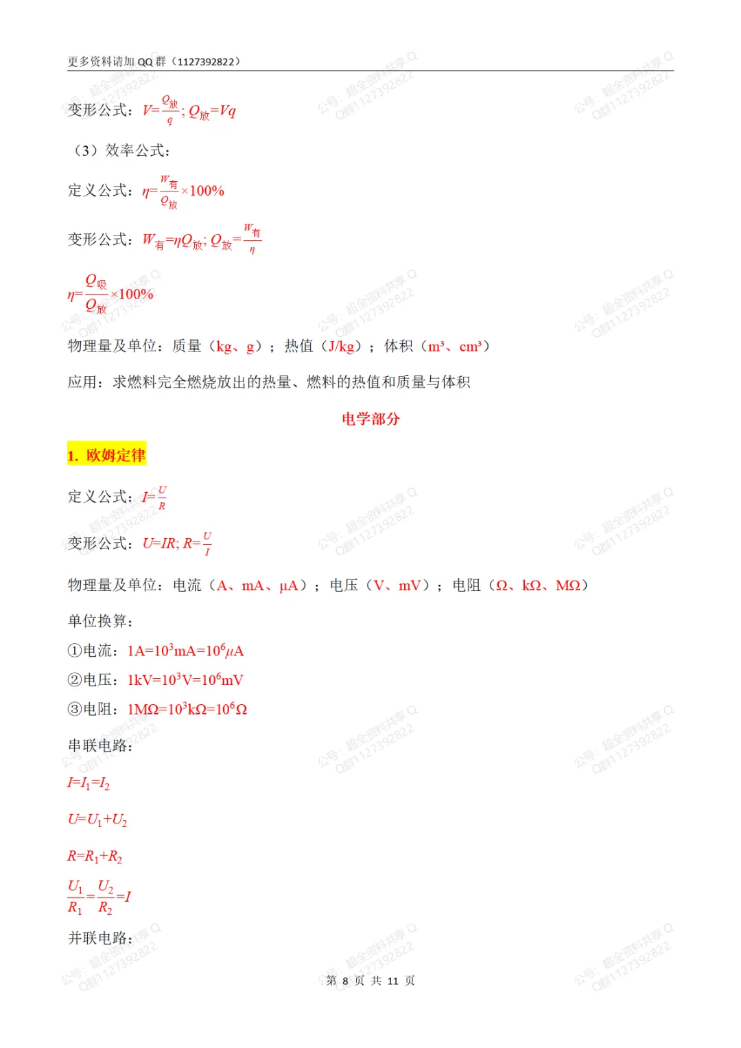 中考物理必考公式大全(2024版新教材)(pdf分享)-第9张图片-四季读书网 中考物理必考公式大全(2024版新教材)(pdf分享)-第9张图片-四季读书网