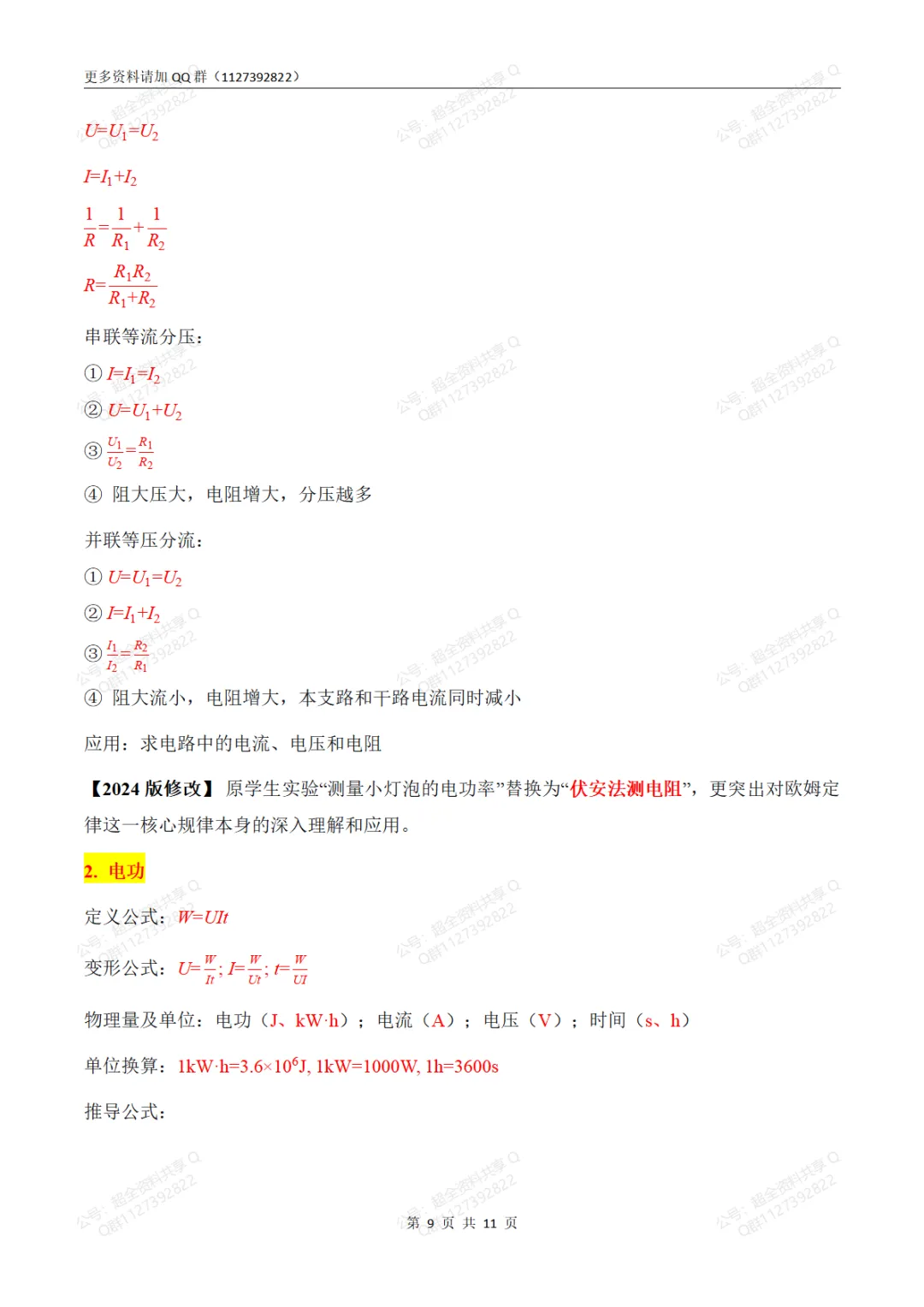 中考物理必考公式大全(2024版新教材)(pdf分享)-第10张图片-四季读书网 中考物理必考公式大全(2024版新教材)(pdf分享)-第10张图片-四季读书网