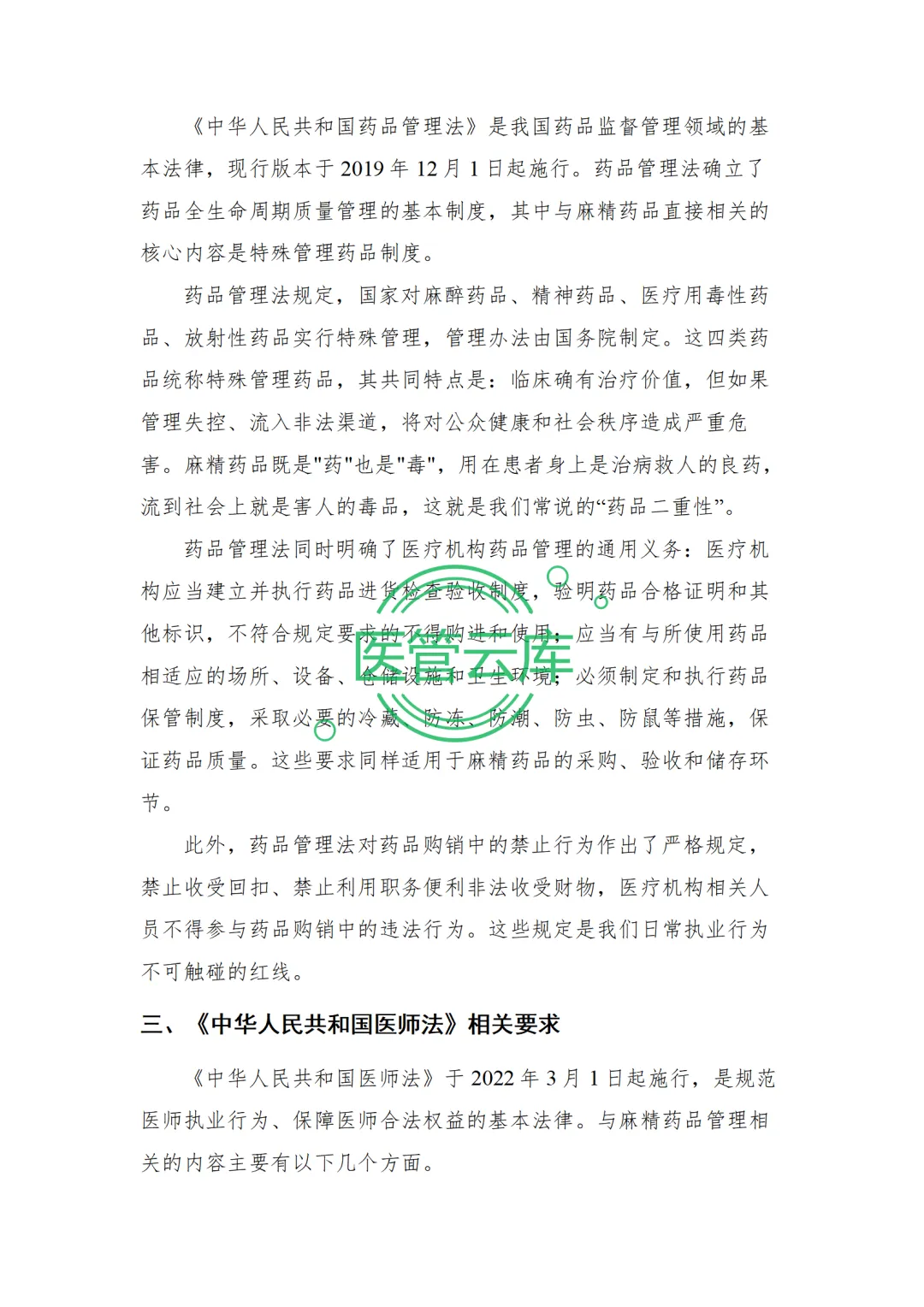 麻精药品法规专题培训 PPT+内容+试卷+记录+麻精药品临床应用指导原则专题培训 PPT+内容++记录-第17张图片-四季读书网
