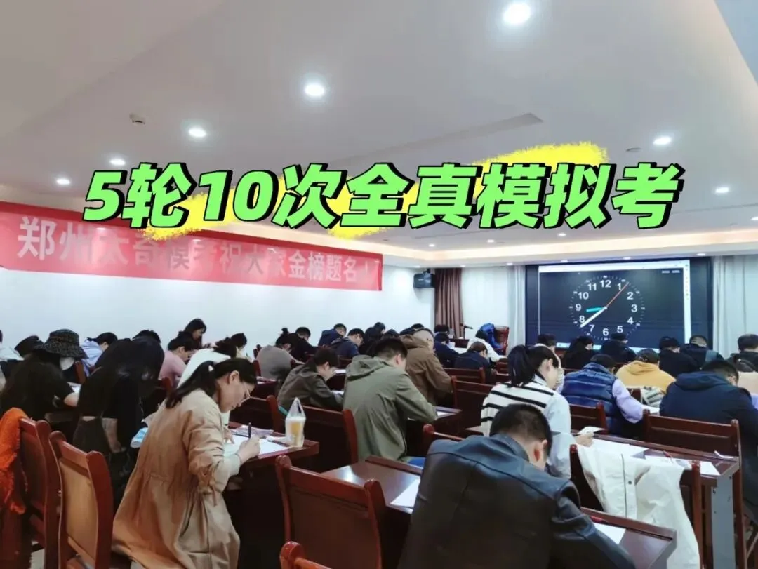郑州太奇考研模考串讲冲刺班10月25日开班-第6张图片-四季读书网