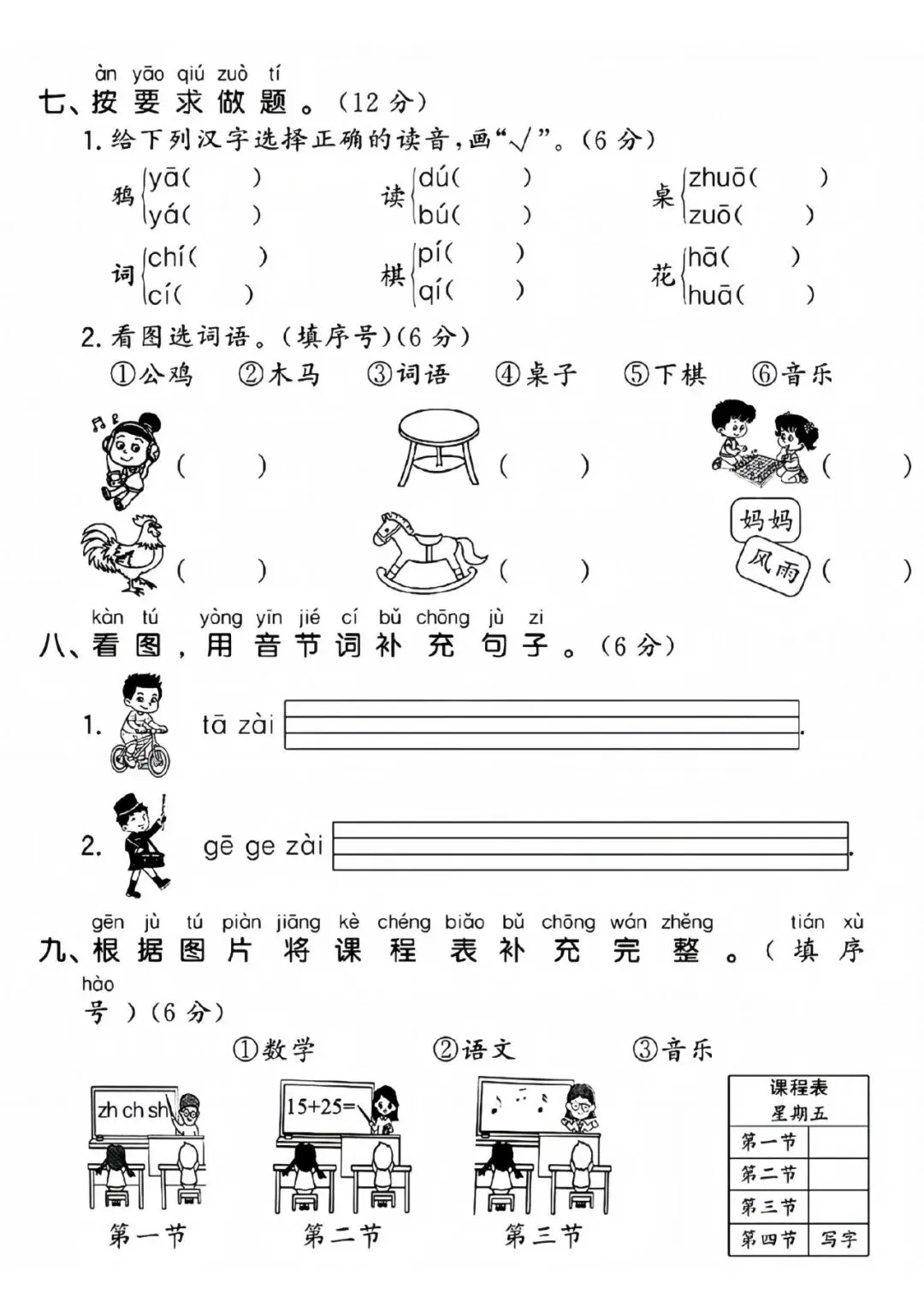 2026 秋一年级语文上册第三单元试卷 3 套|含答案可打印-第7张图片-四季读书网