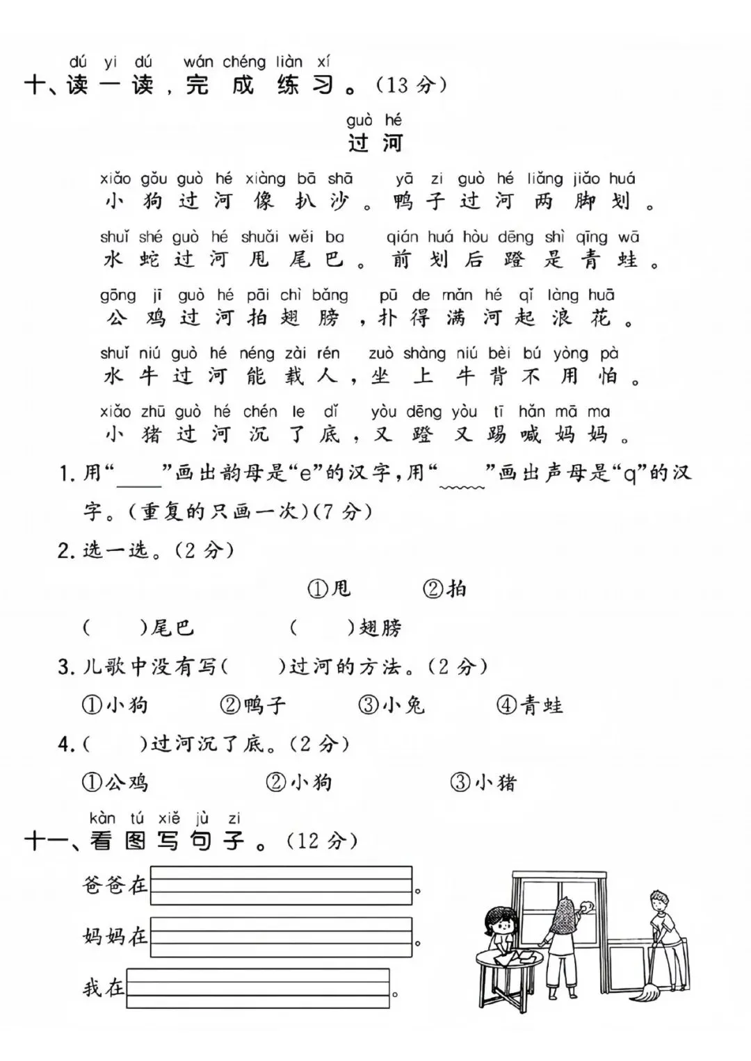2026 秋一年级语文上册第三单元试卷 3 套|含答案可打印-第8张图片-四季读书网