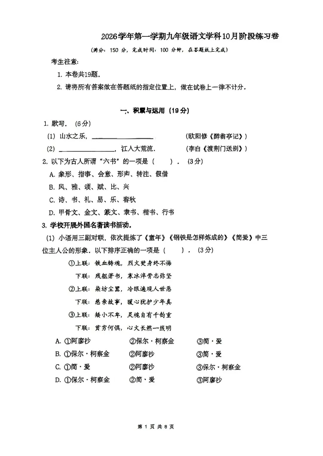 2027中考语文有调整:阅读增至70分,送分题减少?上海13.8万中考生去向曝光:这些同学考入市重点高中......-第4张图片-四季读书网 2027中考语文有调整:阅读增至70分,送分题减少?上海13.8万中考生去向曝光:这些同学考入市重点高中......-第4张图片-四季读书网