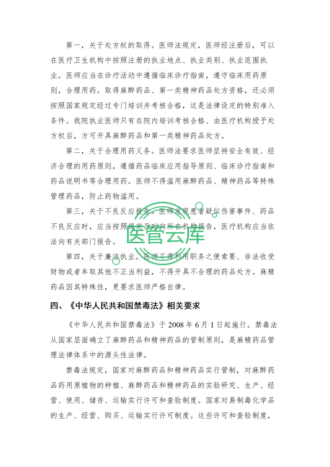 麻精药品法规专题培训 PPT+内容+试卷+记录+麻精药品临床应用指导原则专题培训 PPT+内容++记录-第18张图片-四季读书网