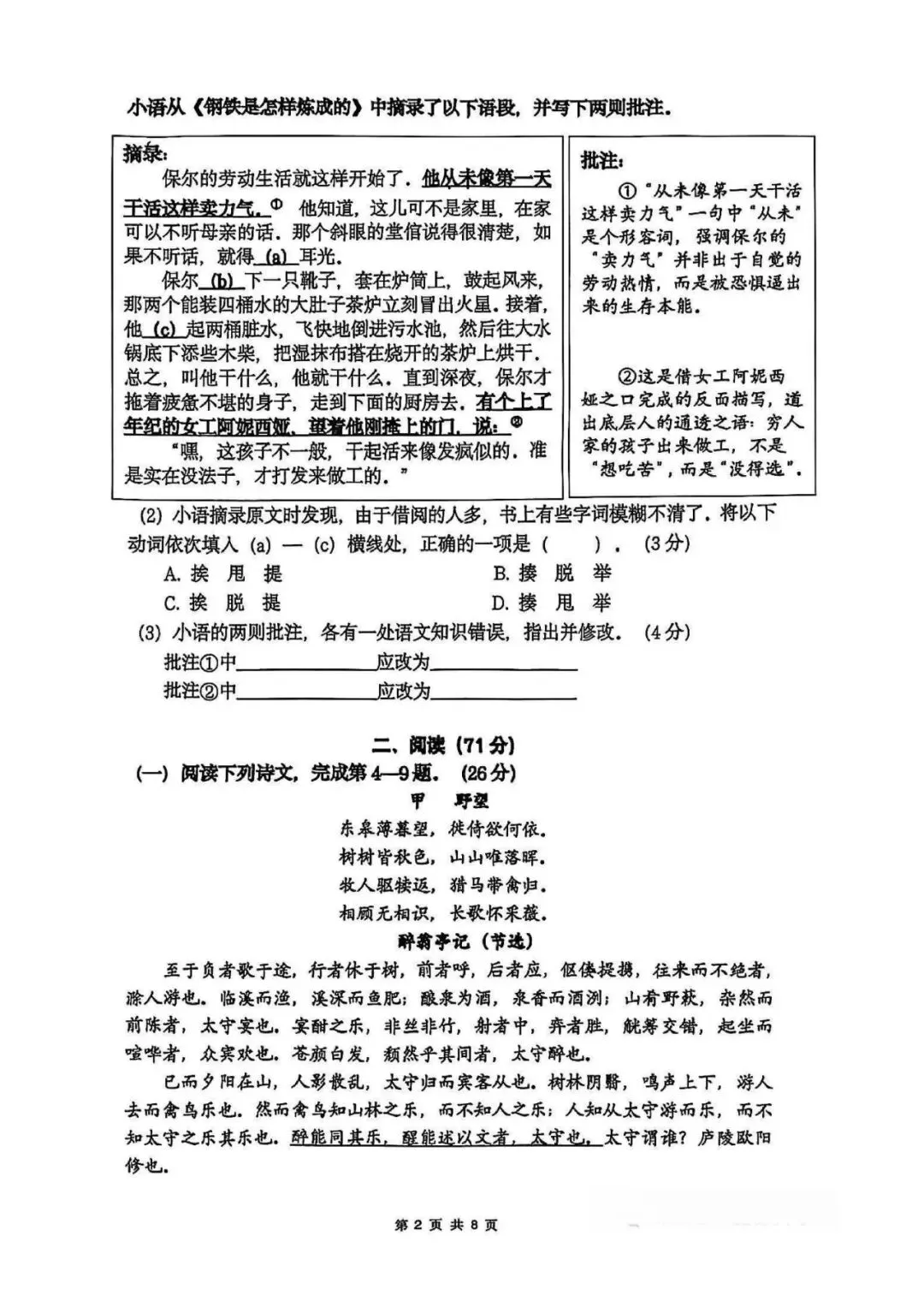 2027中考语文有调整:阅读增至70分,送分题减少?上海13.8万中考生去向曝光:这些同学考入市重点高中......-第5张图片-四季读书网 2027中考语文有调整:阅读增至70分,送分题减少?上海13.8万中考生去向曝光:这些同学考入市重点高中......-第5张图片-四季读书网