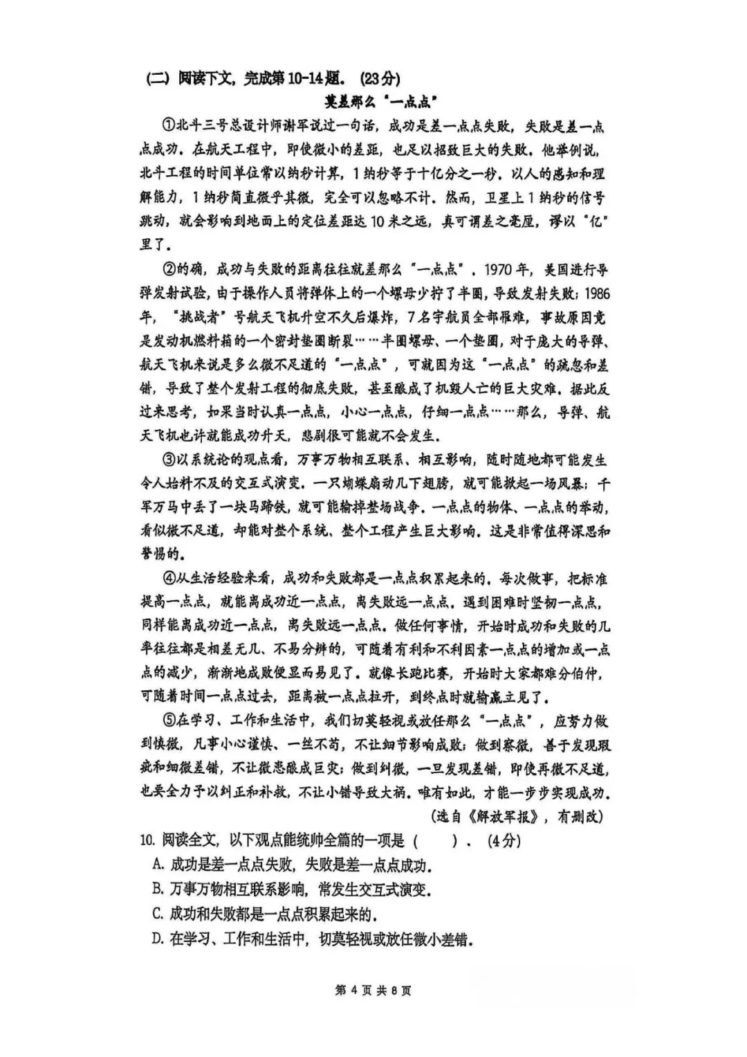 2027中考语文有调整:阅读增至70分,送分题减少?上海13.8万中考生去向曝光:这些同学考入市重点高中......-第7张图片-四季读书网 2027中考语文有调整:阅读增至70分,送分题减少?上海13.8万中考生去向曝光:这些同学考入市重点高中......-第7张图片-四季读书网