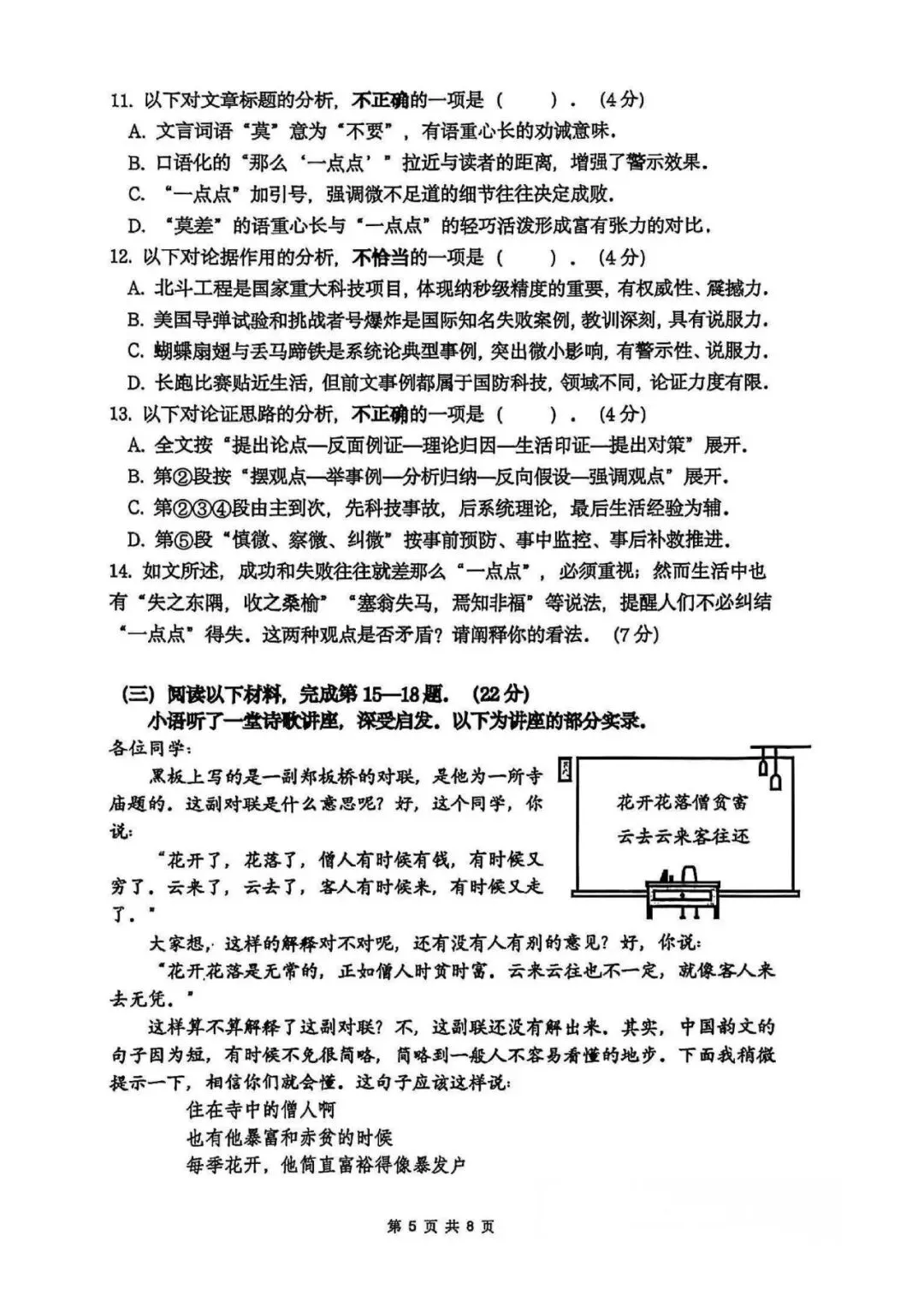 2027中考语文有调整:阅读增至70分,送分题减少?上海13.8万中考生去向曝光:这些同学考入市重点高中......-第8张图片-四季读书网 2027中考语文有调整:阅读增至70分,送分题减少?上海13.8万中考生去向曝光:这些同学考入市重点高中......-第8张图片-四季读书网
