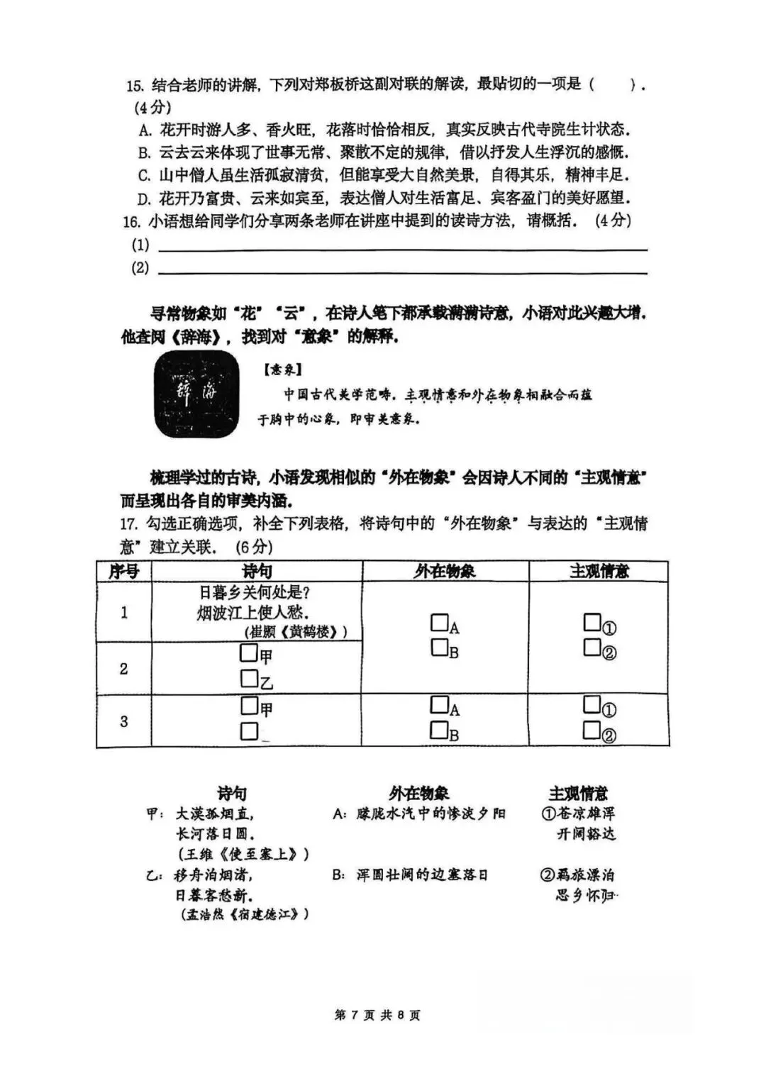 2027中考语文有调整:阅读增至70分,送分题减少?上海13.8万中考生去向曝光:这些同学考入市重点高中......-第10张图片-四季读书网 2027中考语文有调整:阅读增至70分,送分题减少?上海13.8万中考生去向曝光:这些同学考入市重点高中......-第10张图片-四季读书网