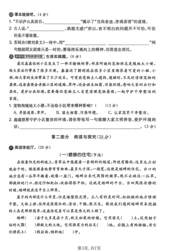 四年级上册语文期中名校真题卷-第3张图片-四季读书网 四年级上册语文期中名校真题卷-第3张图片-四季读书网