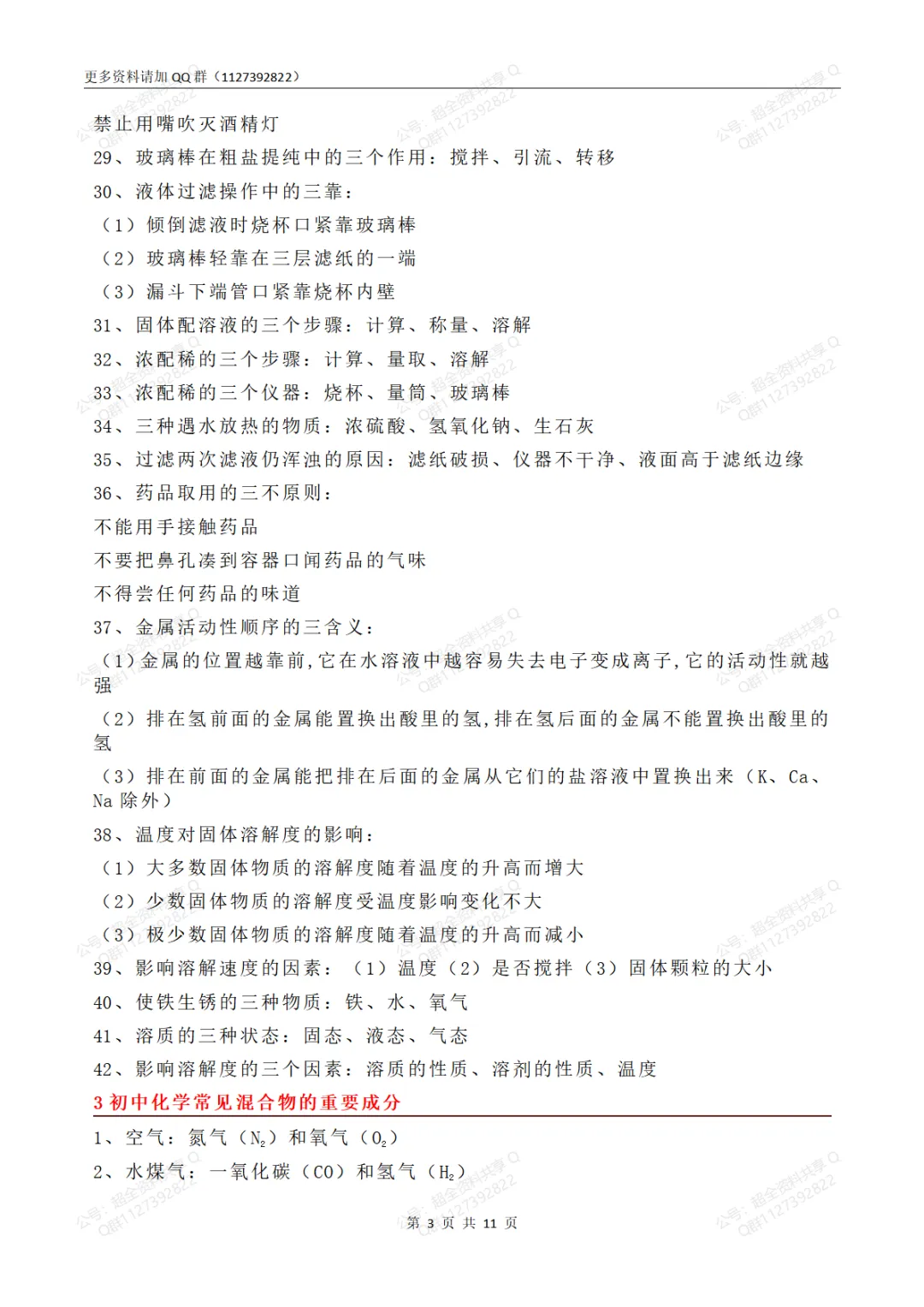 中考化学必考知识点汇总(背诵版+默写版)(pdf分享)-第4张图片-四季读书网 中考化学必考知识点汇总(背诵版+默写版)(pdf分享)-第4张图片-四季读书网