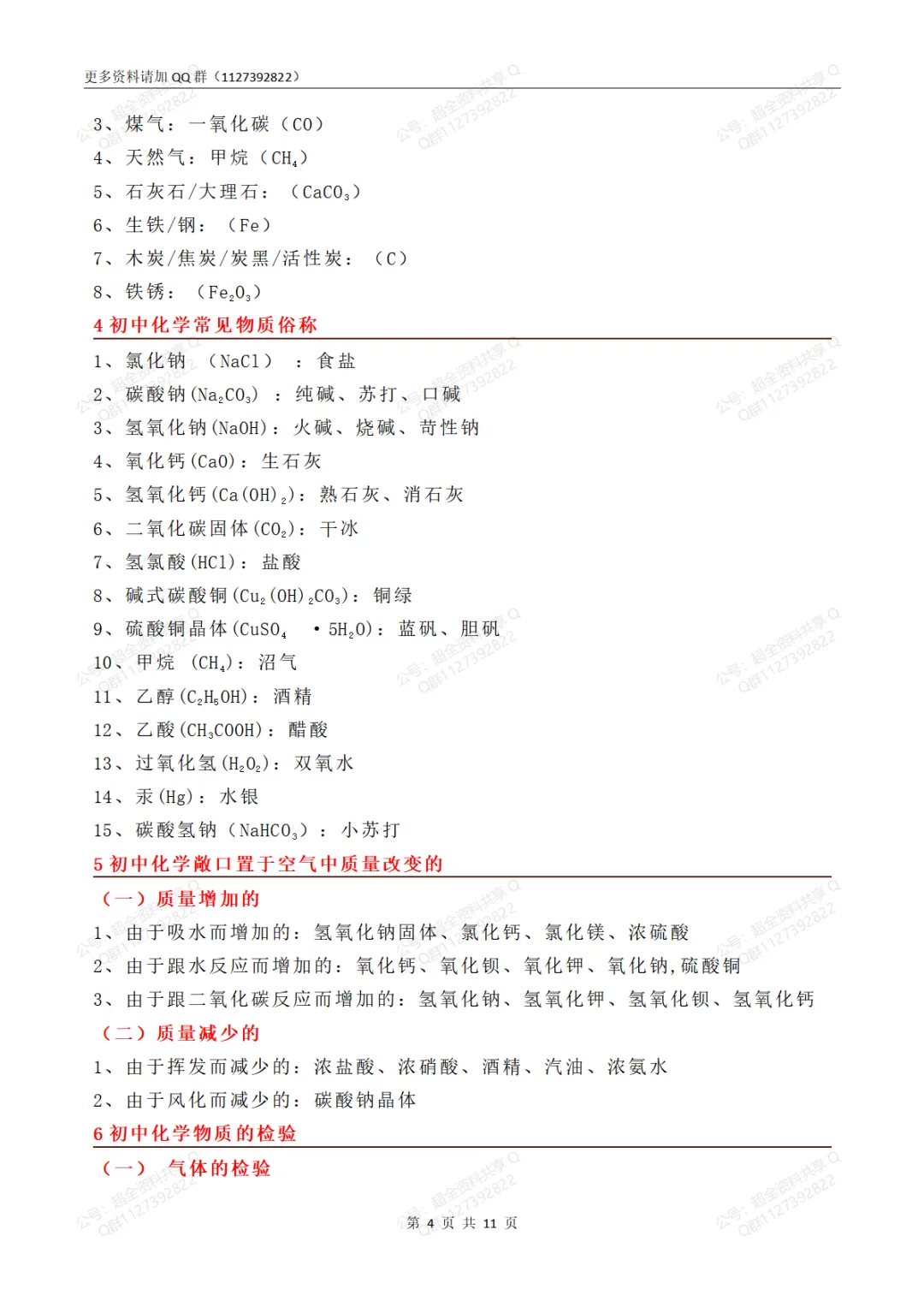 中考化学必考知识点汇总(背诵版+默写版)(pdf分享)-第5张图片-四季读书网 中考化学必考知识点汇总(背诵版+默写版)(pdf分享)-第5张图片-四季读书网