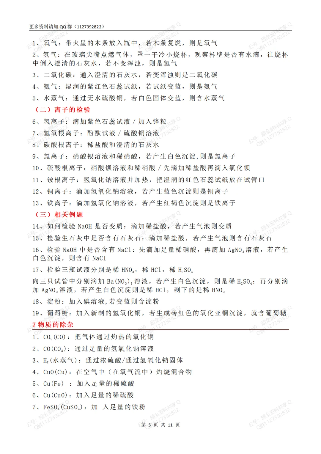 中考化学必考知识点汇总(背诵版+默写版)(pdf分享)-第6张图片-四季读书网 中考化学必考知识点汇总(背诵版+默写版)(pdf分享)-第6张图片-四季读书网