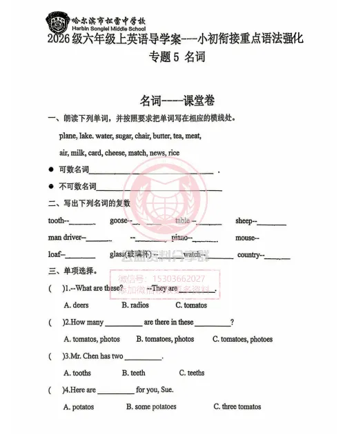 【初一/六上】2026年松雷六(上)英语志学案-小初衔接重点语法弗化专英5名词及答案-第3张图片-四季读书网 【初一/六上】2026年松雷六(上)英语志学案-小初衔接重点语法弗化专英5名词及答案-第3张图片-四季读书网
