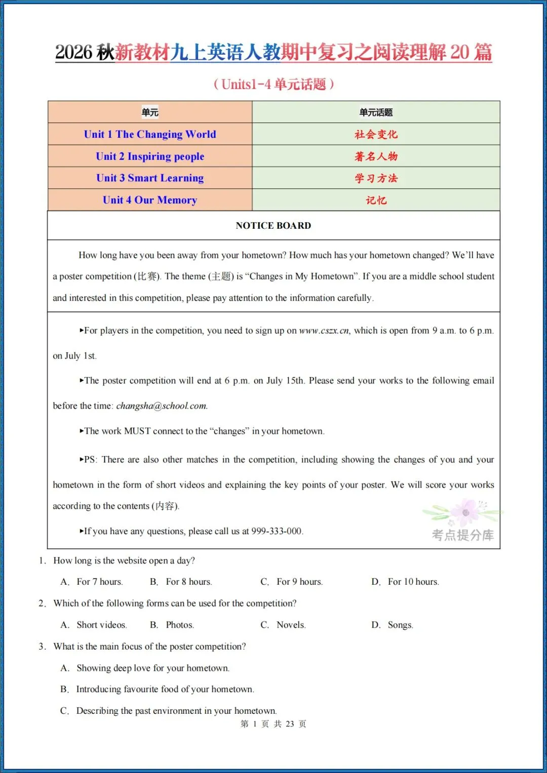 26秋初三新人教版 九年级上册英语《期中复习阅读理解20篇》附答案解析 共55页 可打印〈word版可编辑〉-第1张图片-四季读书网 26秋初三新人教版 九年级上册英语《期中复习阅读理解20篇》附答案解析 共55页 可打印〈word版可编辑〉-第1张图片-四季读书网