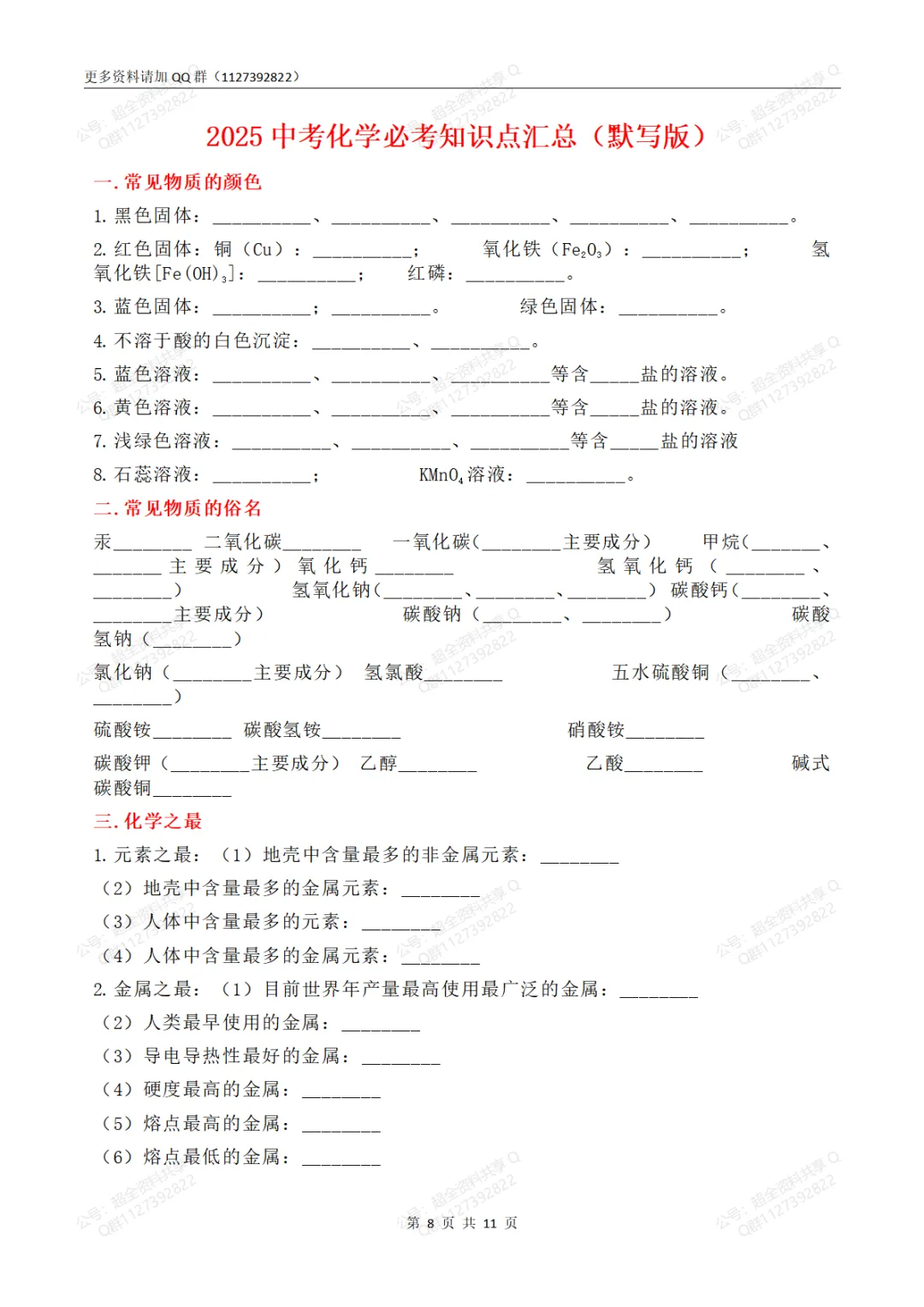 中考化学必考知识点汇总(背诵版+默写版)(pdf分享)-第9张图片-四季读书网 中考化学必考知识点汇总(背诵版+默写版)(pdf分享)-第9张图片-四季读书网