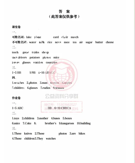 【初一/六上】2026年松雷六(上)英语志学案-小初衔接重点语法弗化专英5名词及答案-第7张图片-四季读书网 【初一/六上】2026年松雷六(上)英语志学案-小初衔接重点语法弗化专英5名词及答案-第7张图片-四季读书网