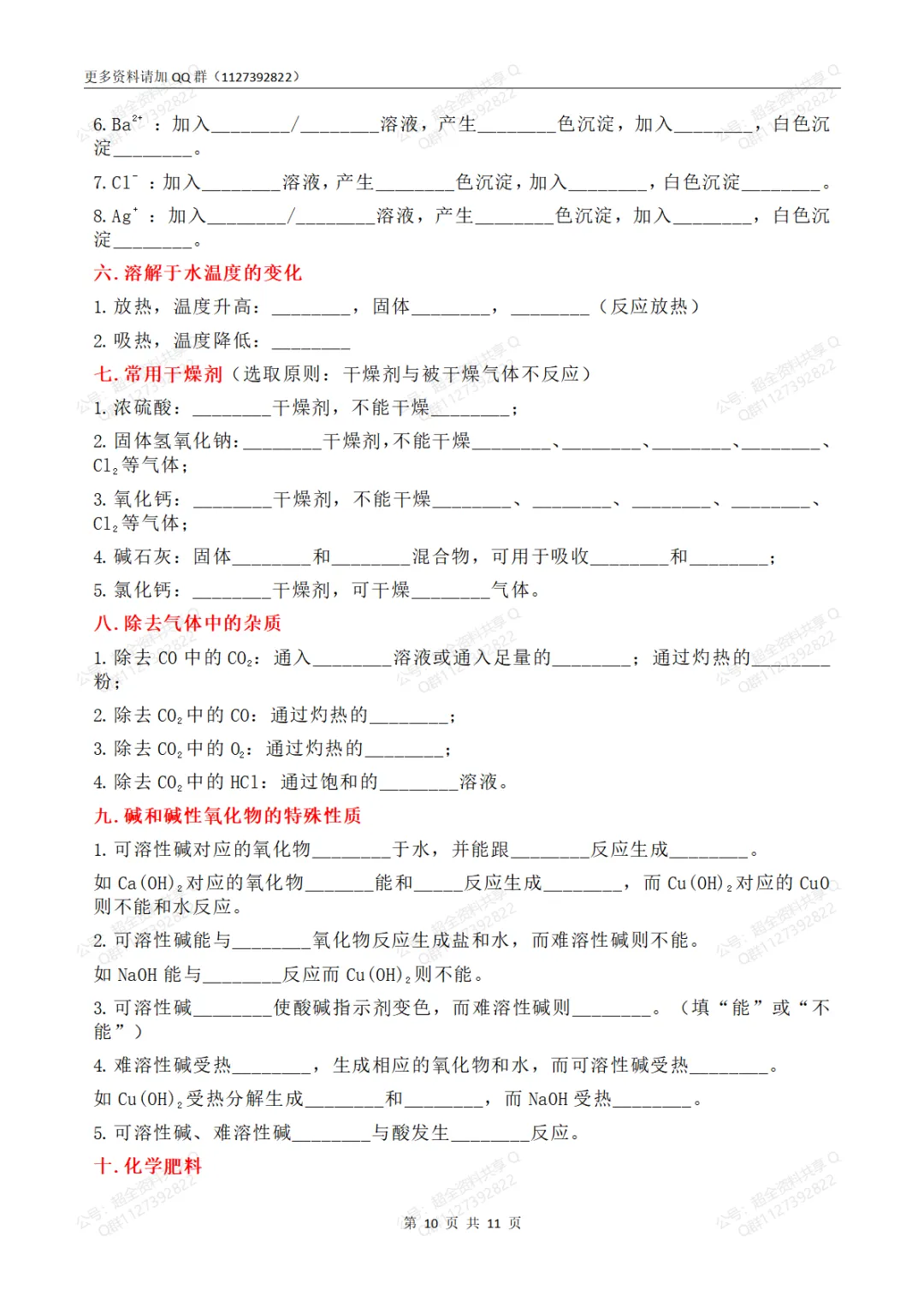 中考化学必考知识点汇总(背诵版+默写版)(pdf分享)-第11张图片-四季读书网 中考化学必考知识点汇总(背诵版+默写版)(pdf分享)-第11张图片-四季读书网