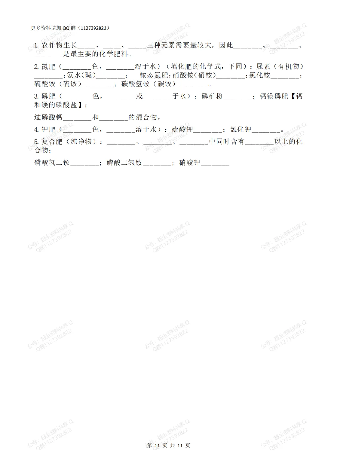 中考化学必考知识点汇总(背诵版+默写版)(pdf分享)-第12张图片-四季读书网 中考化学必考知识点汇总(背诵版+默写版)(pdf分享)-第12张图片-四季读书网