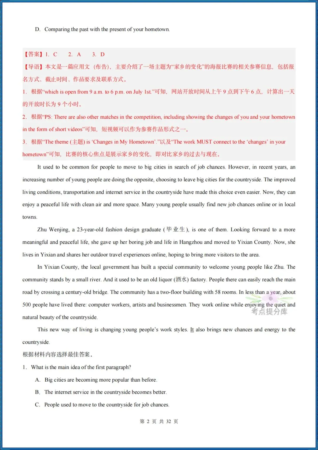 26秋初三新人教版 九年级上册英语《期中复习阅读理解20篇》附答案解析 共55页 可打印〈word版可编辑〉-第12张图片-四季读书网 26秋初三新人教版 九年级上册英语《期中复习阅读理解20篇》附答案解析 共55页 可打印〈word版可编辑〉-第12张图片-四季读书网