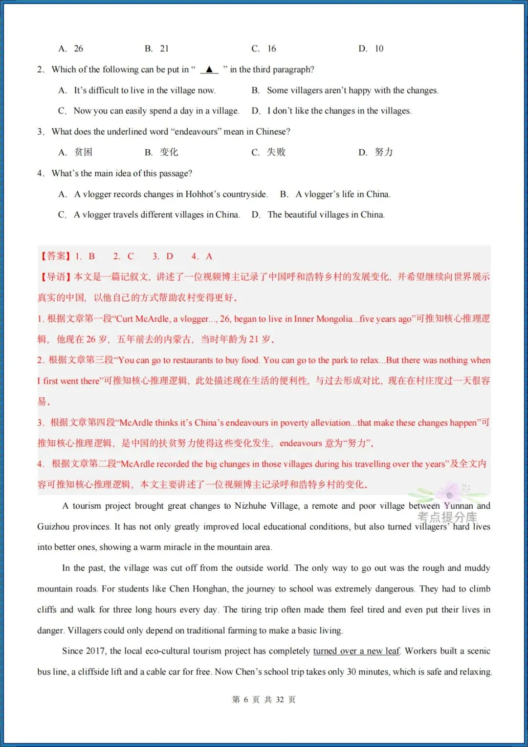 26秋初三新人教版 九年级上册英语《期中复习阅读理解20篇》附答案解析 共55页 可打印〈word版可编辑〉-第16张图片-四季读书网 26秋初三新人教版 九年级上册英语《期中复习阅读理解20篇》附答案解析 共55页 可打印〈word版可编辑〉-第16张图片-四季读书网